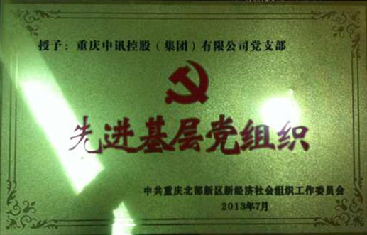 集團(tuán)榮譽(yù)