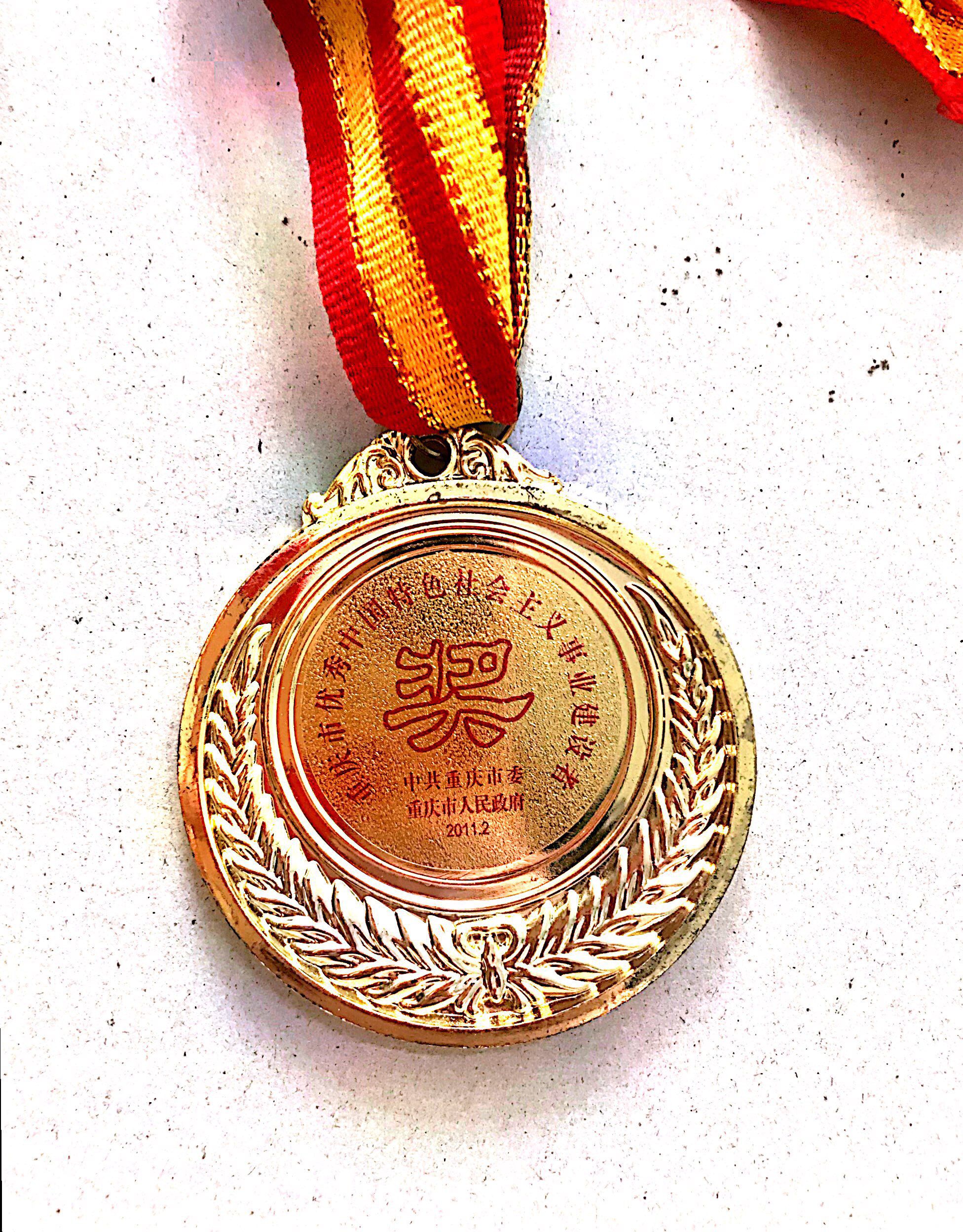 重慶市優(yōu)秀中國(guó)特色社會(huì)主義事業(yè)建設(shè)者